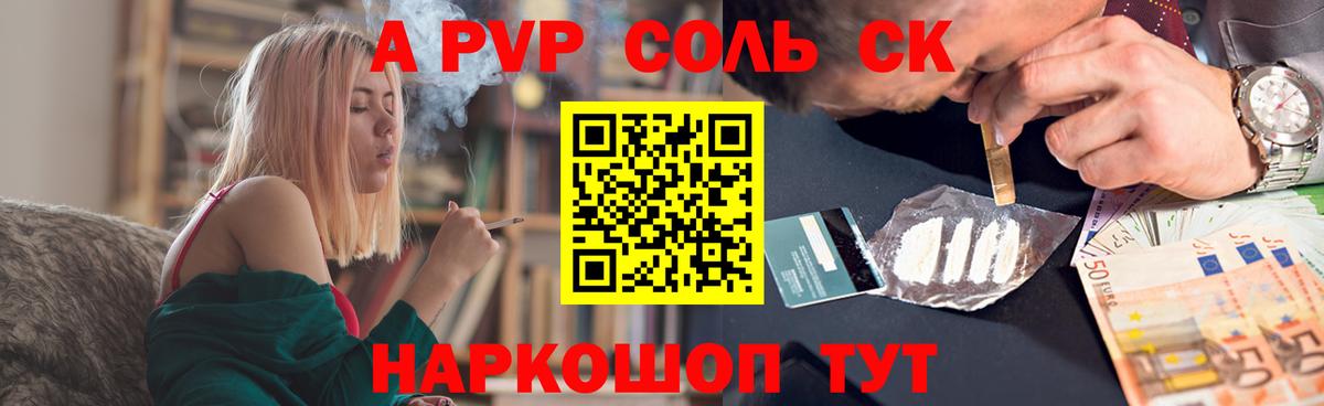 A PVP Соль Элиста