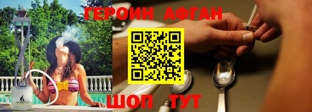 ГЕРОИН Афган Элиста