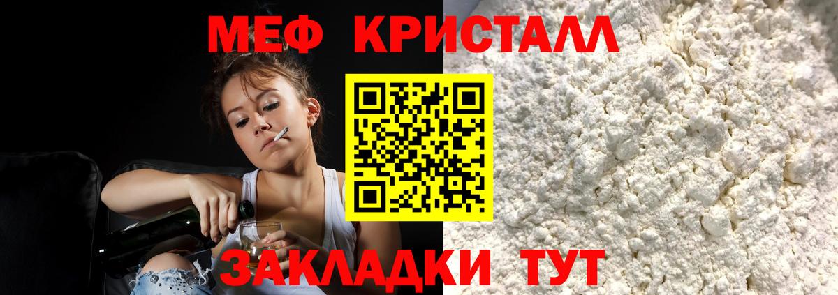 Меф кристаллы Элиста
