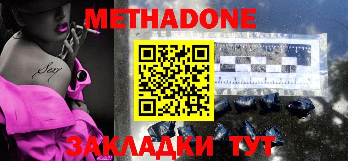 МЕТАДОН VHQ  Вход с VPN  Элиста  Метадон мёд 