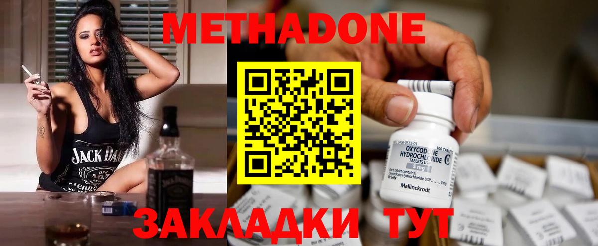 Метадон белоснежный Элиста